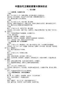 高中历史2025届高考中国古代王朝的更替兴衰知识点（含考点练习题）