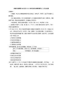 西南（云南 四川 贵州）名校联盟2024-2025学年高三“3+3+3”高考备考诊断联考（二）历史试卷（含答案）