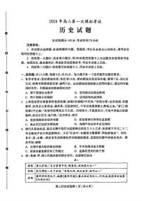 2024河北省保定市高三第一次模拟考试-历史试卷（含答案）
