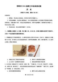 2024届河北省邯郸市高三第四次调研试卷-历史（含答案）