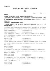 2024届河北省邯郸市高三上学期第二次调研监测(12月考)-历史试题（含答案）