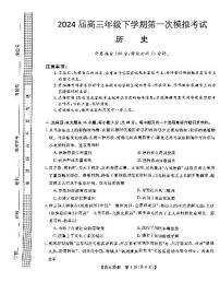 2024届河北省联考高三下学期3月月考试卷-历史（含答案）