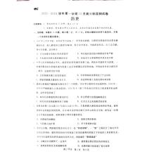 2024届河北省新时代高三上学期12月阶段测试-历史试题（含答案）