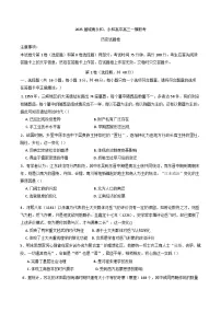 2025届河南省信阳市固始县永和高级中学、城南永和高级中学高三下学期一模联考历史试题