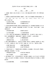 广东省茂名市第一中学2024-2025学年高三下学期3月月考历史试题（含解析）