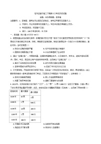 河南省驻马店高级中学2024-2025学年高三下学期4月月考历史试题（含解析）