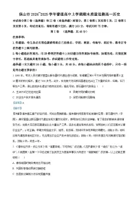 云南省保山市2024-2025学年高一上学期期末考试 历史 含解析