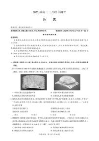 圆创教育高三下册历史3月联考试题【含答案】