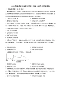 湖北省黄冈市黄梅县育才高级中学2024-2025学年高二下学期2月月考历史试题（原卷版+解析版）
