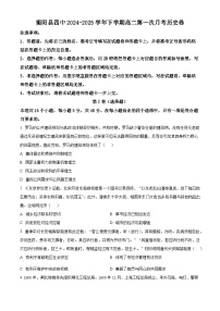 湖南省衡阳市衡阳县第四中学2024-2025学年高二下学期第一次月考历史试题（原卷版+解析版）