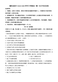 湖南省衡阳市衡阳县第四中学2024-2025学年高一下学期第一次月考历史试题（原卷版+解析版）