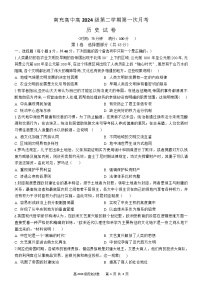 四川省南充市高级中学2024-2025学年高一下学期4月考历史试题（Word版附答案）