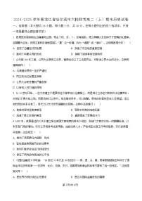 黑龙江省哈尔滨市六校2024-2025学年高二上学期期末联考历史试题（Word版附解析）