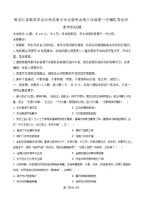 黑龙江省教育学会示范性高中专业委员会2025届高三下学期一模历史试题（Word版附解析）