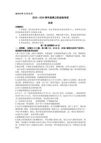 2024届河南省六市部分学校联考高三上学期10月阶段性考试-历史试题（含答案）