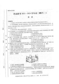 2024届河南省普高联考高三上学期期中测评（三）-历史试题（含答案）