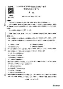 2024届河南省青桐鸣大联考高三上学期10月模拟预测-历史试题（含答案）