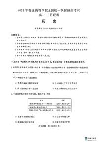 2024届河南省新未来联考高三上学期10月考试-历史试题（含答案）