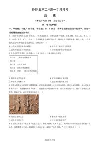 2025北京二中高一下学期3月月考历史试卷（教师版）