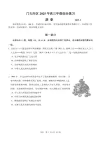 2025北京门头沟高三一模历史试卷