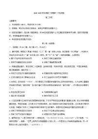 陕西省西安市蓝田县田家炳中学大学区联考2024-2025学年高二下学期第一次检测历史试题
