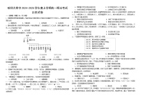 黑龙江省哈尔滨市师范大学附属中学2024-2025学年高一上学期期末考试历史期末试题 附答案