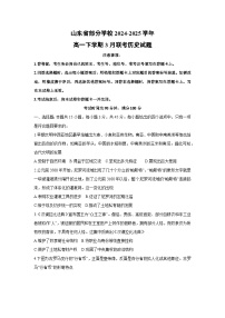 山东省部分学校2024-2025学年高一下学期3月联考历史试题（解析版）