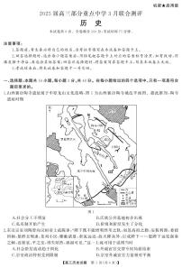 2025高三部分重点中学三月联合测评历史试卷及参考答案