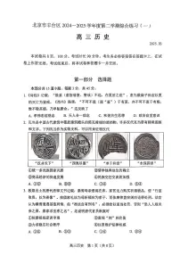 2025北京丰台高三一模历史试题及答案