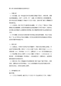 人教统编版(必修)中外历史纲要(下)欧洲的思想解放运动教案