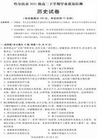 2024届黑龙江哈市高二下学期（期末质检）-历史试题（含答案）