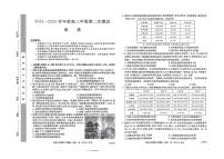 2024届黑龙江省高三下学期二模试卷-历史（含答案）