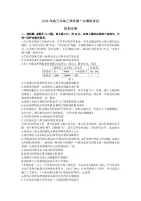 2024届黑龙江省哈尔滨市第三中学校高三下学期第一次模拟考试(3月)-历史试题（含答案）