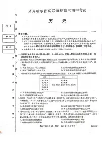 2024届黑龙江省齐齐哈尔市普高联谊校高三上学期期中考试(11月)-历史试题（含答案）