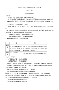 2025届东北三省三校（哈尔滨师大附中、东北师大附中、辽宁省实验中学）高三下学期第二次联合模拟考试历史试题