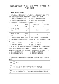 江西省宜春市宜丰中学2024-2025学年高一下学期第一次月考历史试题（解析版）