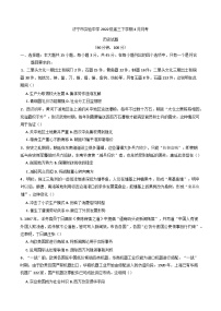 山东省济宁市实验中学2024-2025学年高三下学期4月月考历史试题