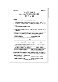 山东省名校考试联盟2025届高三上学期12月阶段性检测历史试题 含答案