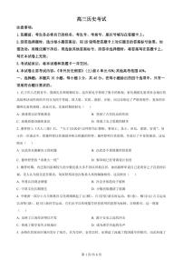 2024届湖北省高三上学期10月月考-历史试题（含答案）