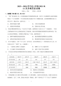 2024届湖北省沙市中学高三上学期10月月考-历史试题（含答案）