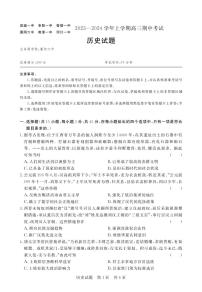 2024届湖北省六校高三上学期期中考试（11月）-历史试题（含答案）