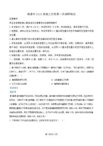 江苏省南通、泰州、镇江等市2025届高三上学期第一次调研测试 历史 含解析