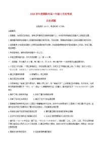 辽宁省朝阳市2023_2024学年高一历史下学期3月考试含解析