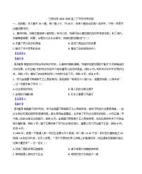 福建省三明市三明北附高级中学2024-2025学年高二下学期3月月考历史试题(解析版)