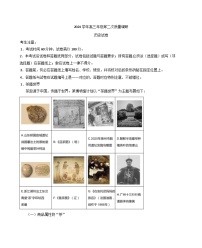 2025届上海市嘉定区高三下学期二模考试历史试题(解析版)