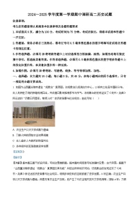 江苏省徐州市2024-2025学年高二上学期期中考试历史试题 含解析