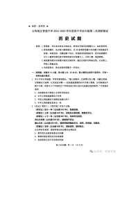 吉林地区2024-2025学年下期高三二模历史试卷含答案