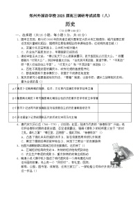 2025届河南省郑州市外国语学校高三调研考试历史试题（含答案）（八）