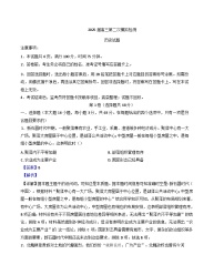 2025届陕西省西安市临潼区高三下学期第二次模拟检测历史试题（含答案）