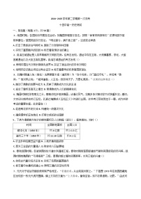 天津市第十四中学2024-2025学年高一下学期第一次月考历史试题